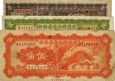 民國廿七年（1938年）中國聯合準備銀行小龍壹角、貳角、伍角共3枚全套，其中1枚邊有小損，六至七五成新