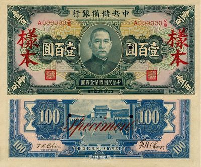 民國三十一年（1942年）中央儲備銀行壹百圓樣本券，背印黑色簽名，九七成新