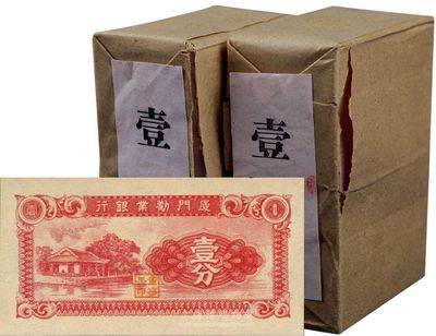 廈門勸業銀行壹分紙幣原封共2000枚，全新