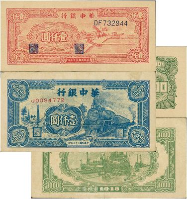 民國三十七年（1948年）華中銀行藍色火車圖壹仟圓、紅色風車圖壹仟圓共2枚不同，八至九成新