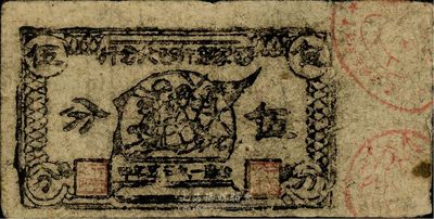 1935年國家銀行西北分行伍分，海外藏家出品，八成新