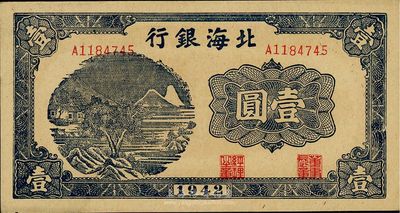 1942年北海銀行壹圓，藍色山村樹，海外藏家出品，九八成新