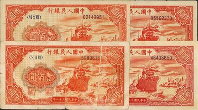 第一版人民幣“紅輪船”壹佰圓共4枚，均不同冠字，七至八五成新