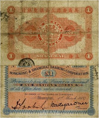 1897年英商香港上海匯豐銀行（墨西哥鷹洋）壹圓，上海地名，少見，品相自然，七至七五成新