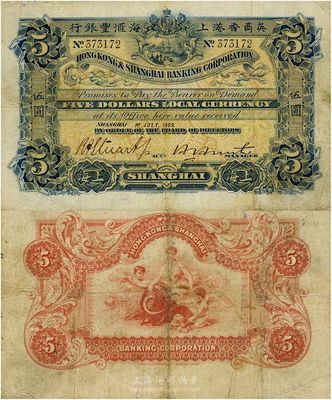 1909年英商香港上海匯豐銀行伍圓，上海地名，此年份少見，近八成新