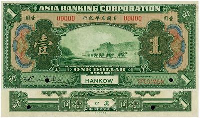 1918年美國友華銀行壹圓樣本券，漢口地名，九八成新