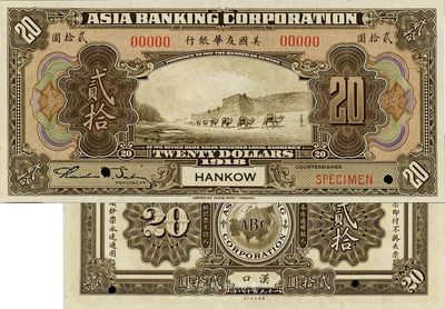 1918年美國友華銀行貳拾圓樣本券，漢口...