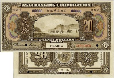 1918年美國友華銀行貳拾圓樣本券，北京...