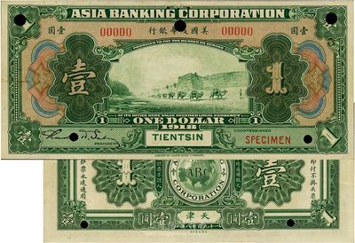 1918年美國友華銀行壹圓樣本券，天津地...