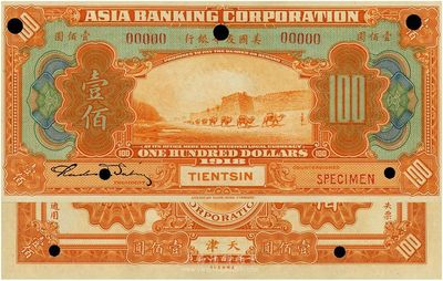 1918年美國友華銀行壹佰圓樣本券，天津...