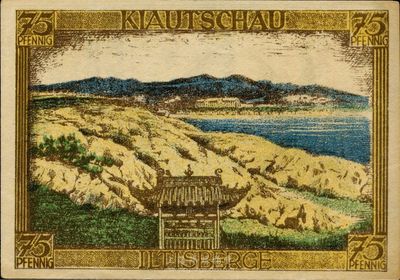 1921年德國（柏林）地方幣75比芬尼，上印中國山東膠州灣（KIAUTSCHAU，即青島）風景，時值青島屬德國殖民地之際，九五成新