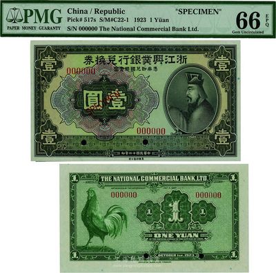 民國十二年（1923年）浙江興業銀行兌換券壹圓樣本券，全新