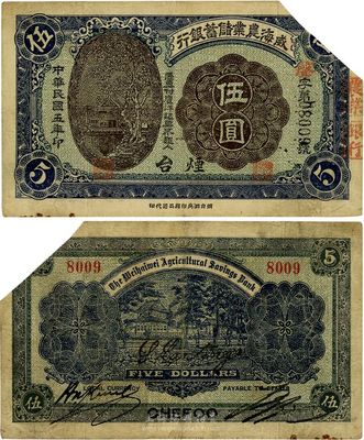民國五年（1916年）威海農業儲蓄銀行鷹洋伍圓，煙臺地名，截角回收票，八成新