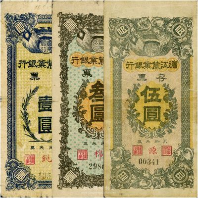 民國早期·濱江農業(yè)銀行存票壹圓、叁圓、伍圓共3枚大全套，其中壹圓券較為少見，七至八成新，敬請預覽