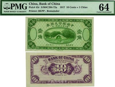 民國六年（1917年）中國銀行兌換券壹角，綠色試印票，全新
