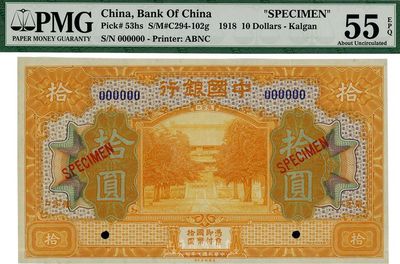 民國七年（1918年）中國銀行黃色拾圓樣本券，張家口地名，九六成新
