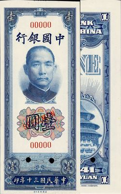 民國三十年（1941年）中國銀行美鈔版豎式壹圓樣本券，裁切錯版券·最上邊仍留有印鈔廠名痕跡，九六成新
