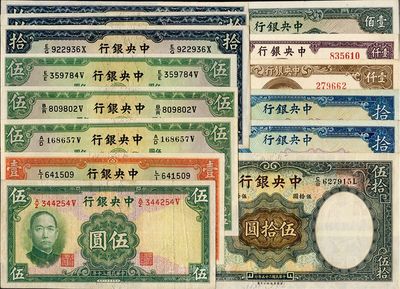 中央銀行法幣券一組共14枚不同，詳分：華德路版1936年壹圓、伍圓3種版式、拾圓3種簽名、伍拾圓，1941年伍圓；保安版1941年拾圓2種簽名、壹佰圓，1945年紫色壹仟圓、棕色壹仟圓；除1枚為八成新外，其余約九成至全新，敬請預覽