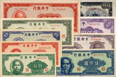 中央銀行法幣券一組共9枚不同，詳分：中央廠1945年紫色貳仟圓、褐色貳仟圓、伍仟圓，1947年伍仟圓；上海廠1945年拾圓、伍拾圓、壹百圓、伍佰圓、壹仟圓；品相甚佳，九五至全新，敬請預覽