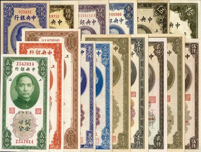 中央銀行關金券一組共16枚不同，詳分：美鈔版1930年貳拾分、伍圓、拾圓、貳佰伍拾圓，1947年貳仟圓；德納羅版1947年貳仟圓、壹萬圓；中華版1947年綠壹仟圓、黑壹仟圓、貳仟圓、貳仟伍佰圓、伍仟圓，1948年伍仟圓；中央廠1947年棕黃伍仟圓，1948年伍仟圓、壹萬圓；品相上佳，九八至全新，敬請預覽