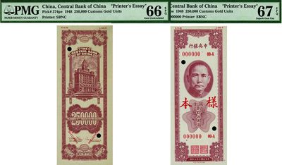 民國三十七年（1948年）中央銀行關金保安版貳拾伍萬圓樣本，正背共2枚，未正式發行品，全新