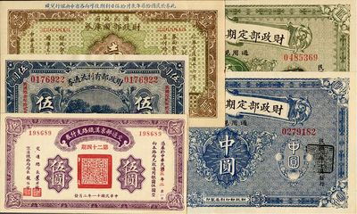 財政部紙幣等5種，詳分：財政部定期有利國庫券1919年中圓、1921年伍圓；交通部京漢鐵路支付券1922年伍圓；財政部有利流通券1923年伍圓；國民政府財政部國庫券1927年壹圓；品相上佳，九八至全新，敬請預覽