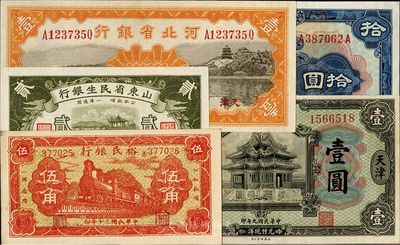 省鈔5種，詳分：直隸省銀行1920年天津壹圓；河北省銀行1934年天津壹圓；山東省民生銀行1936年貳角；壽光裕民銀行1941年伍角；廣西省銀行1929年拾圓；品相甚佳，九成至全新