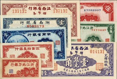 省鈔8種，詳分：湖南省銀行1938年壹角、1940年壹角；江西裕民銀行壹分；江西省銀行1949年壹角、貳角；浙江地方銀行橫式伍分、1936年無字軌壹角、單字軌伍角；九五至全新