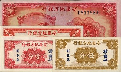 安徽地方銀行紙幣4種，詳分：壹分、伍分、鎮風塔壹角、1939年迎客松壹圓，上佳品相，九成至全新