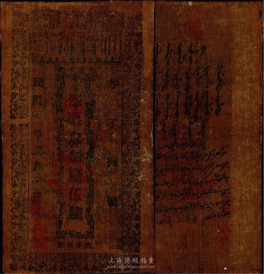 民國六年（1917年）伊犁官錢局制錢伍錢，油布幣，正背面圖案、文字清晰，已屬所見之上佳品相；據出品藏家相告，實物來源于土耳其，少見，八成新