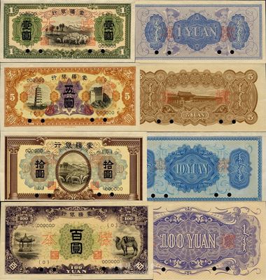 《蒙疆銀行紙幣樣本》1冊，內含第一版（1938年）壹圓、五圓、拾圓、百圓全套樣本券，正背共8枚；此第一版樣本乃由日本所印制，正面下邊均帶有“凸版印刷株式會社·東京”印刷廠名，存世極為罕見，九八成新