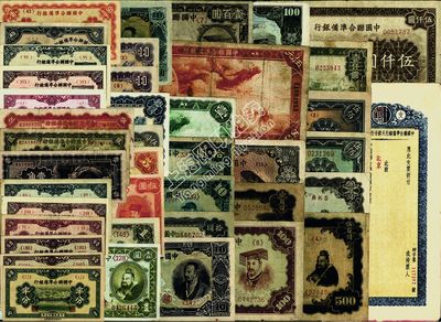 中國聯合準備銀行紙幣一組共41種不同，詳分：1938年半分、壹分2種、伍分、壹角、貳角，小龍壹角、貳角、伍角、大龍壹圓、伍圓，小龍壹圓、伍圓老假票、拾圓、壹百圓；1939年伍分、1940年壹角、貳角，1944年伍角；盧溝橋伍角、孔子壹圓、岳飛伍圓、左大殿右關羽拾圓、左殿右帝百圓；人讀書伍圓、左關羽右塔拾圓、藍左關羽右泉拾圓、紫左關羽右泉拾圓11字廠名、拾圓13字廠名、綠堯帝拾圓