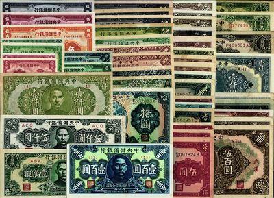 中央儲備銀行紙幣共48種不同，詳分：1940年長號壹分、短號壹分、長號伍分、短號伍分、壹角、貳角、桔色伍角、棕紅伍角、紫色伍角、綠壹圓、紫壹圓黑簽名、紫壹圓紫簽名2種字軌、雙面號伍圓、伍圓黑簽、伍圓紅簽、拾圓黑簽、拾圓藍簽、拾圓武漢地名；1942年壹百圓黑簽和藍簽2種、小廣東伍百圓有水印和無水印版2種；1943年壹角、貳角、伍角2種號碼、壹圓、拾圓、綠壹百圓、無底紋伍百圓、長框