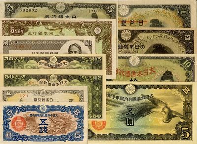 二戰時期日本紙幣及侵華軍用票共11種不同，面額從五錢至百圓不等，品相甚佳，除1枚為九成新外，其余均為九六至全新，敬請預覽