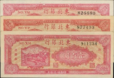 民國三十六年（1947年）東北銀行雙馬耕地圖壹百圓共3枚，均不同冠字，且號碼體型各略有差異，九六成新