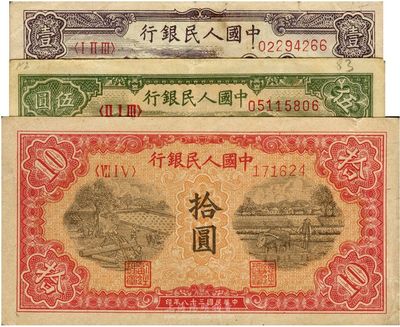 第一版人民幣“工廠”壹圓、“綿羊”伍圓、“鋸木與耕地”拾圓共3枚不同，七至八五成新