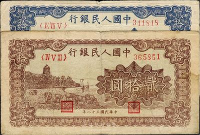 第一版人民幣“咖啡色塔下牧牛”貳拾圓、“藍色塔下牧?！辟E拾圓共2枚不同，七至八成新