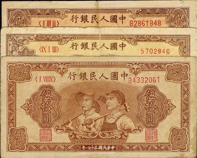 第一版人民幣“工農圖”伍拾圓、“馱運”壹佰圓、“煉鋼圖”貳佰圓共3枚不同，七至八成新