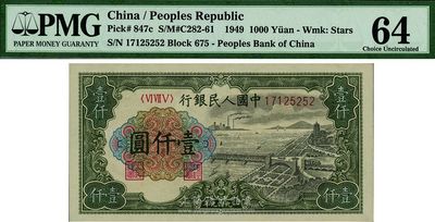 第一版人民幣“錢江橋”壹仟圓，有水印，全新