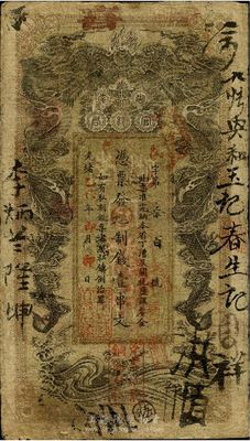 光緒乙巳年（1905年）湖南官錢局制錢壹串文，加蓋“湖南長沙官錢局”地名章和“兌當十紫銅圓百枚”戳記，海外藏家出品，自然七成新