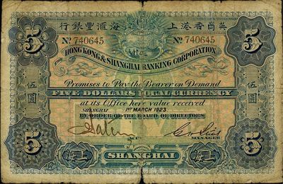 1923年英商香港上海匯豐銀行伍圓，上海地名，品相自然，六五成新