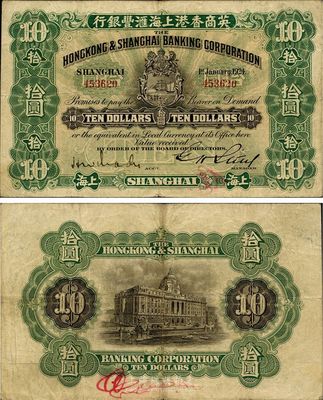 1924年英商香港上海匯豐銀行拾圓，上海地名，此為匯豐銀行在中國發行的最后一版紙幣，近八成新