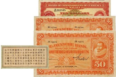南洋紙幣3種，詳分：荷屬東印度群島（爪哇）1929年50盾、1930年50盾，背面印有中文；英屬馬來亞1941年10元；七五至八成新