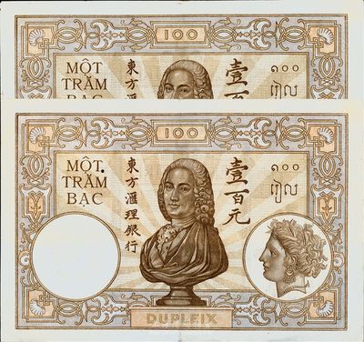 東方匯理銀行（1936-39年）大香爐壹百元共2枚，海外回流，八至八五成新