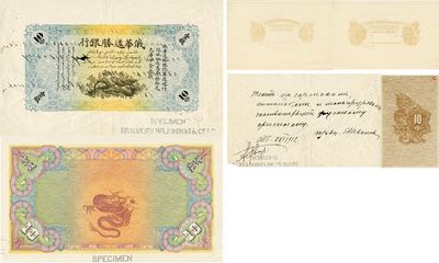 俄華道勝銀行（1912年）新疆寧遠、喀什、塔城分局通用·足色庫平金壹錢試印票，正背共2枚，其中1枚背面有行長批示俄文；此為設計稿，顏色與正票不同，另附設計印樣及照片等4件，海外回流品，八成新，敬請預覽