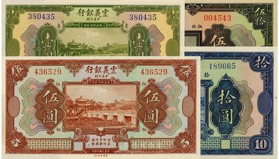 民國十年（1921年）震義銀行壹圓、伍圓、拾圓、伍拾圓共4枚一組，香港藏家出品，九八至全新