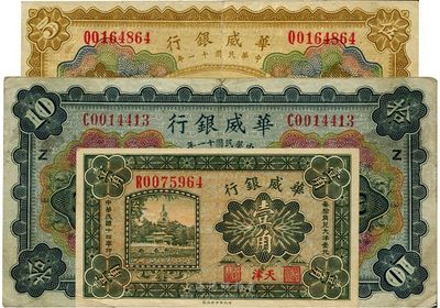 華威銀行紙幣3種，詳分：1922年多色版伍圓、拾圓，1925年壹角，均天津地名，八至九成新