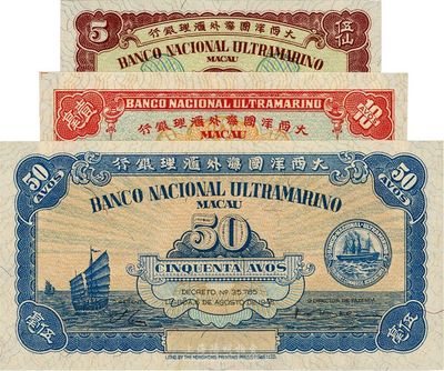 1946年（澳門）大西洋國海外匯理銀行伍仙、壹毫、伍毫共3枚不同，海外藏家出品，全新