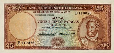 （澳門）大西洋國海外匯理銀行1958年貳拾伍圓，少見品，八成新