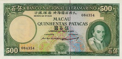 1963年（澳門）大西洋國海外匯理銀行伍百圓，海外藏家出品，少見，九成新
